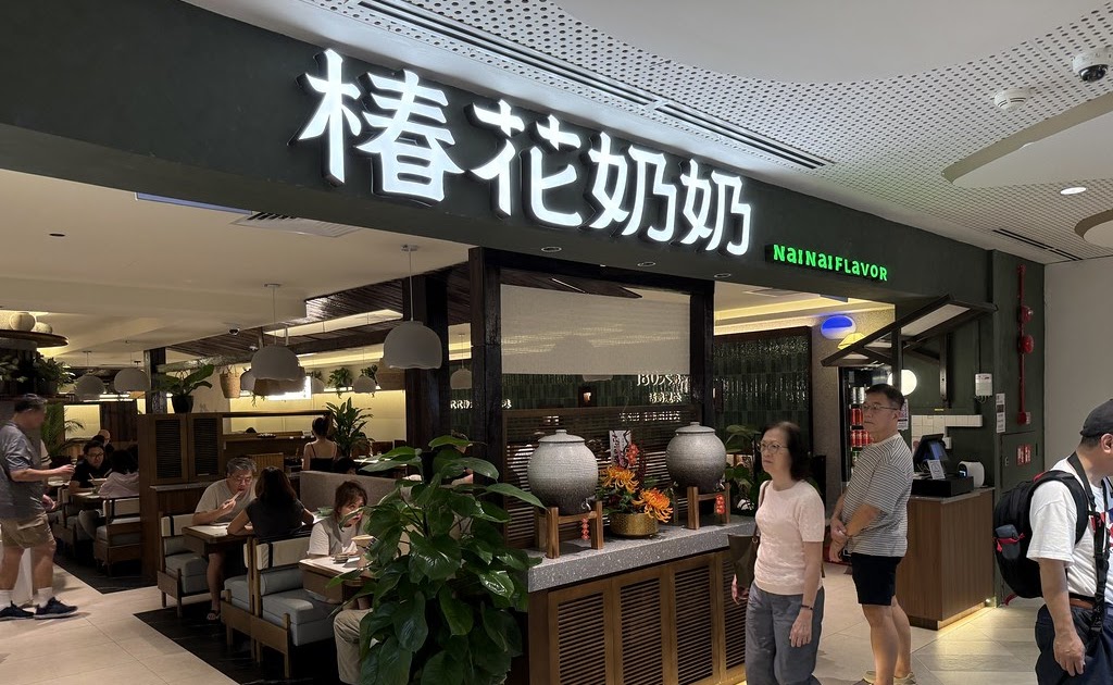 SG Food on Foot | Singapore Food Blog | Best Singapore Food | Singapore Food Reviews: Nai Nai Flavor (椿花奶奶) @ I12 Katong