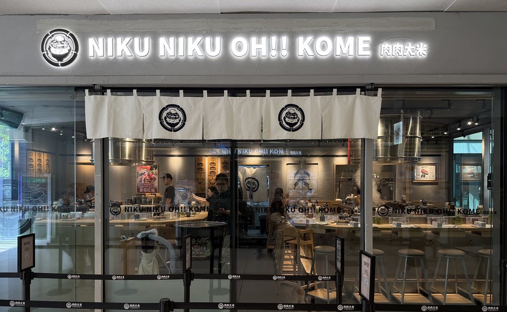 SG Food on Foot | Singapore Food Blog | Best Singapore Food | Singapore Food Reviews: Niku Niku oh! Kome @ Westgate
