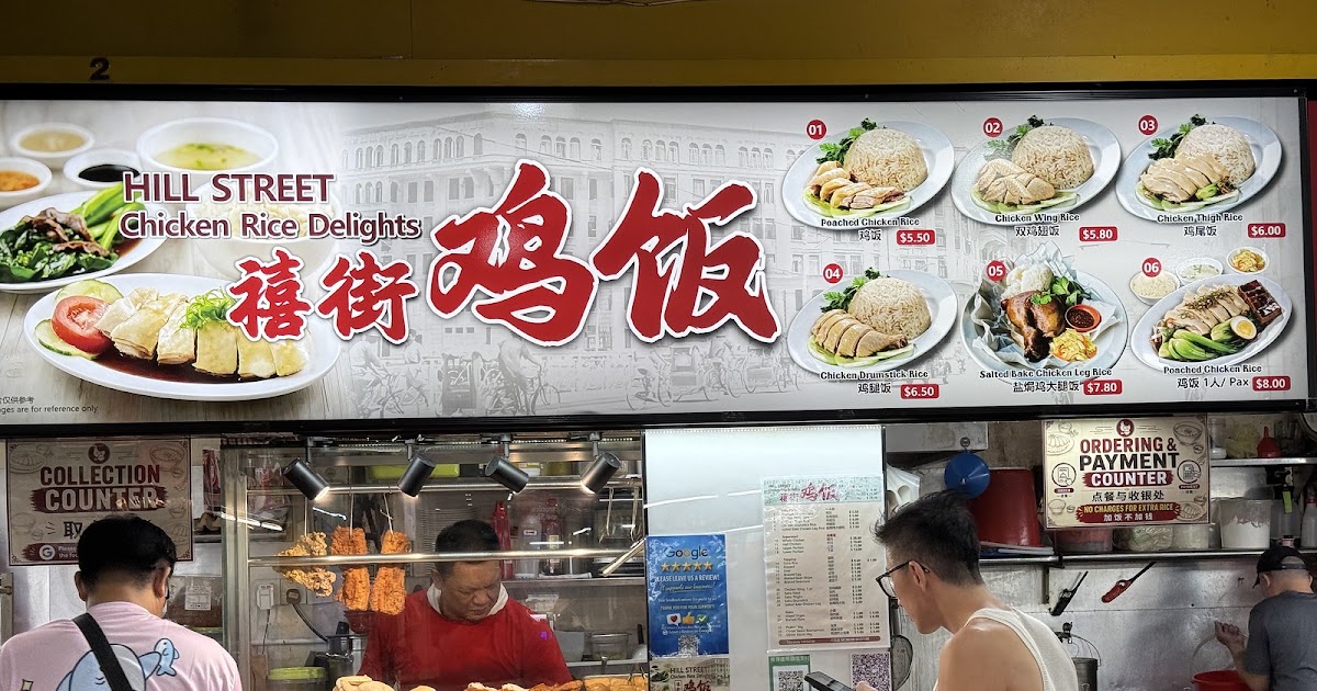 SG Food on Foot | Singapore Food Blog | Best Singapore Food | Singapore Food Reviews: Hill Street Chicken Rice Delights (禧街鸡饭) @ Peninsula Shopping Complex